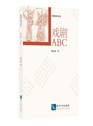 戲劇ABC
