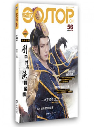拓普志 第56輯