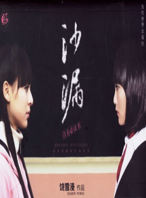 沙漏