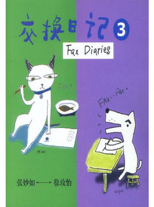 交換日記3