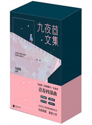 九夜茴文集(全六冊(cè))