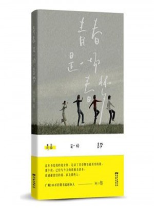 青春是一場(chǎng)春夢(mèng)(修訂版)