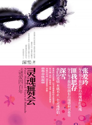 靈魂舞會(huì)之謎愛四百年