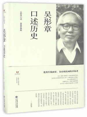 吳彤章口述歷史