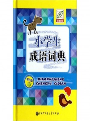 小學(xué)生成語(yǔ)詞典-百科版·彩色版