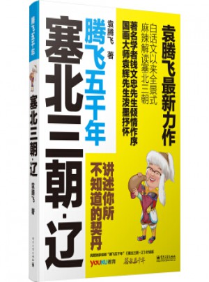 塞北三朝:遼