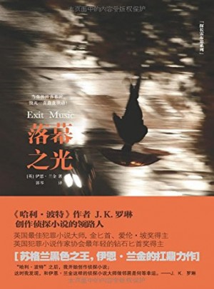 落幕之光