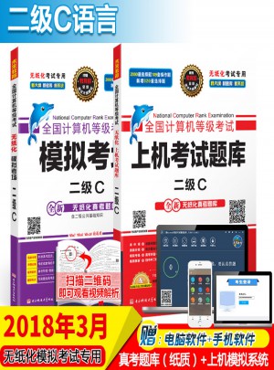 未來教育.全國計算機等級考試黃金搭檔套裝三合一