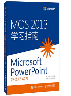 MOS 2013 學習指南 Microsoft PowerPoint 考試 77-422