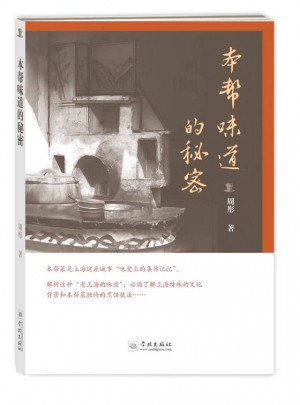 本幫味道的秘密