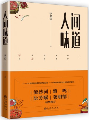 人間味道