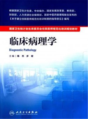 臨床病理學