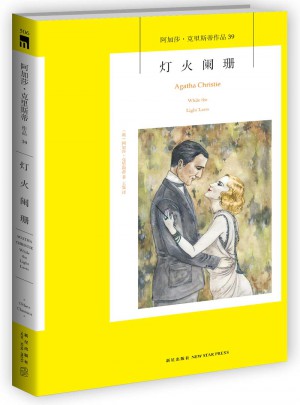 燈火闌珊