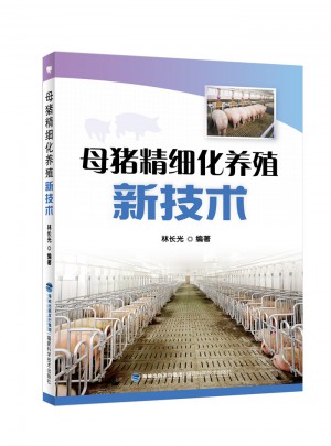 母豬精細化養殖新技術