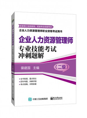 企業人力資源管理師(二級)專業技能考試沖刺題解
