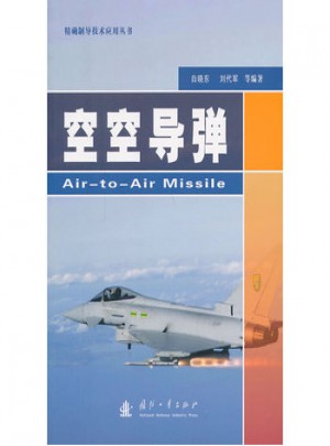 空空導彈