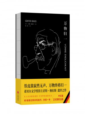 萬物歸