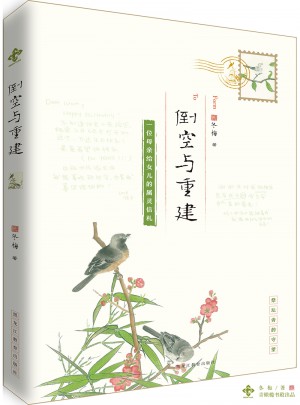 倒空與重建：一位母親給女兒的屬靈信札