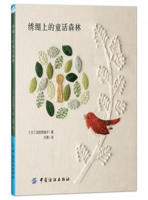 繡繃上的童話森林