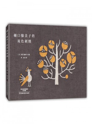 樋口愉美子的雙色刺繡