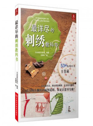 詳盡的刺繡教科書：53種刺繡針?lè)ㄈ珗D解刺繡教程書入門