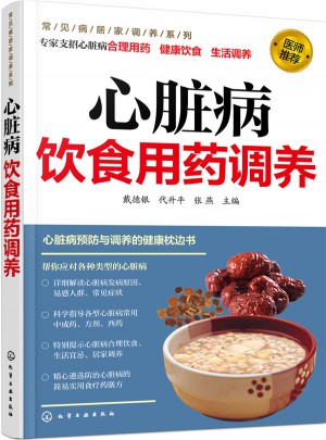 心臟病飲食用藥調養
