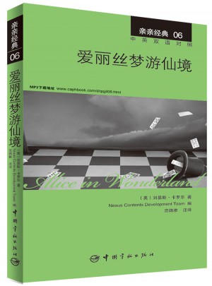 愛麗絲夢游仙境
