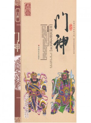 門神