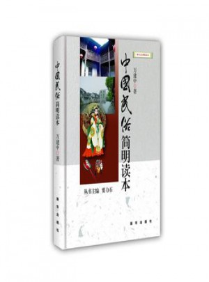 中國民俗簡明讀本