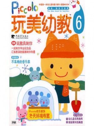 玩美幼教piccolo⑥冬天環境布置玩教具制作(玩美幼教)