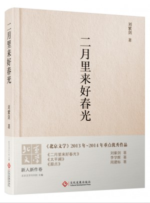 二月里來好春光
