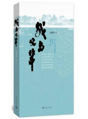 我與父輩