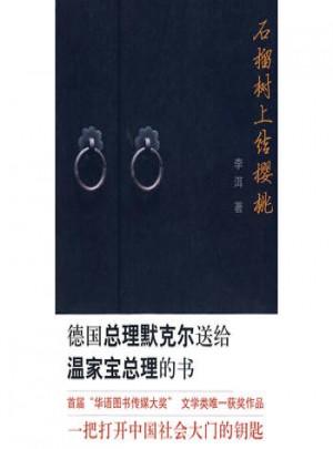 石榴樹上結櫻桃(網)