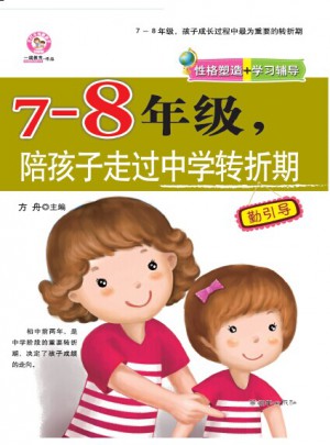 7-8年級，陪孩子走過中學轉折期