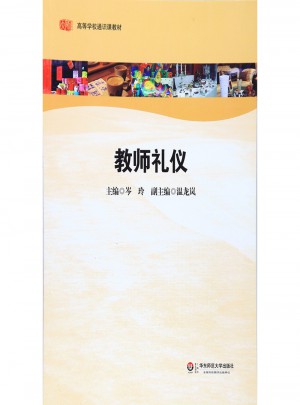 教師禮儀