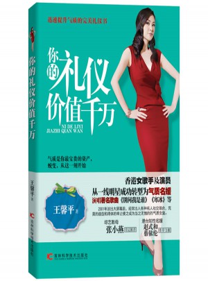你的禮儀價(jià)值千萬(wàn)