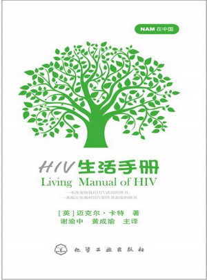 HIV生活手冊