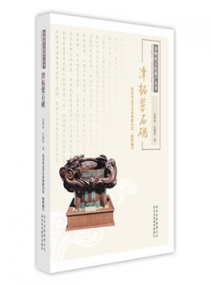 潭柘紫石硯