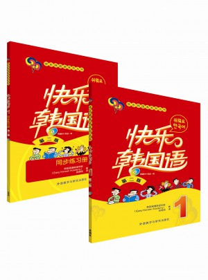 快樂韓國語1(第二版)