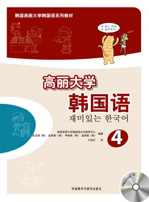 高麗大學韓國語(4)