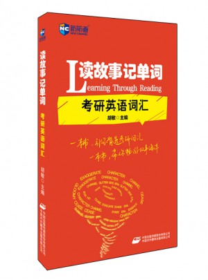 讀故事記單詞 考研英語詞匯