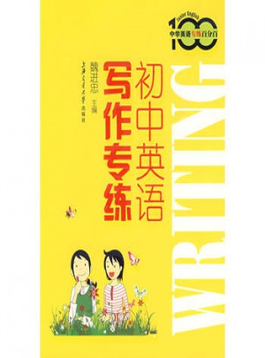初中英語寫作專練