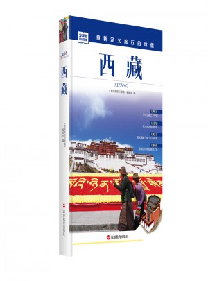 發(fā)現(xiàn)者旅行指南-西藏