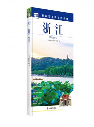 發現者旅行指南：浙江
