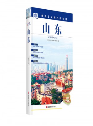 發(fā)現(xiàn)者旅行指南-山東