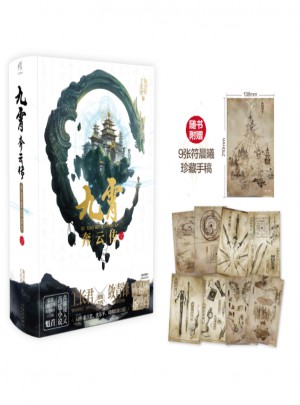 九霄奔云傳（上下卷）