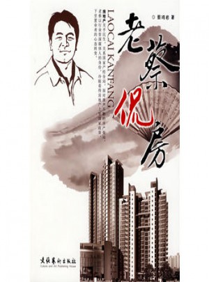 老蔡侃房