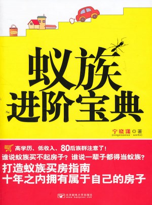 蟻族進階寶典