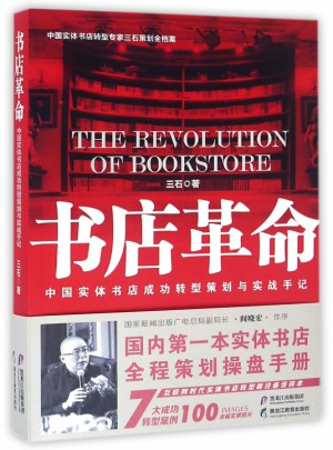 書店革命