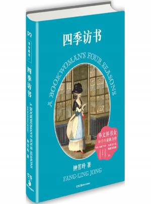 四季訪書
